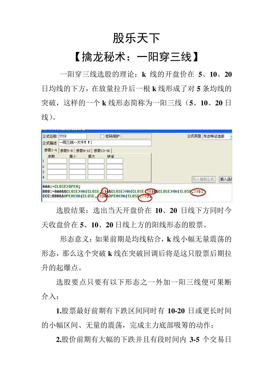 擒龙秘术：一阳穿三线_第1页