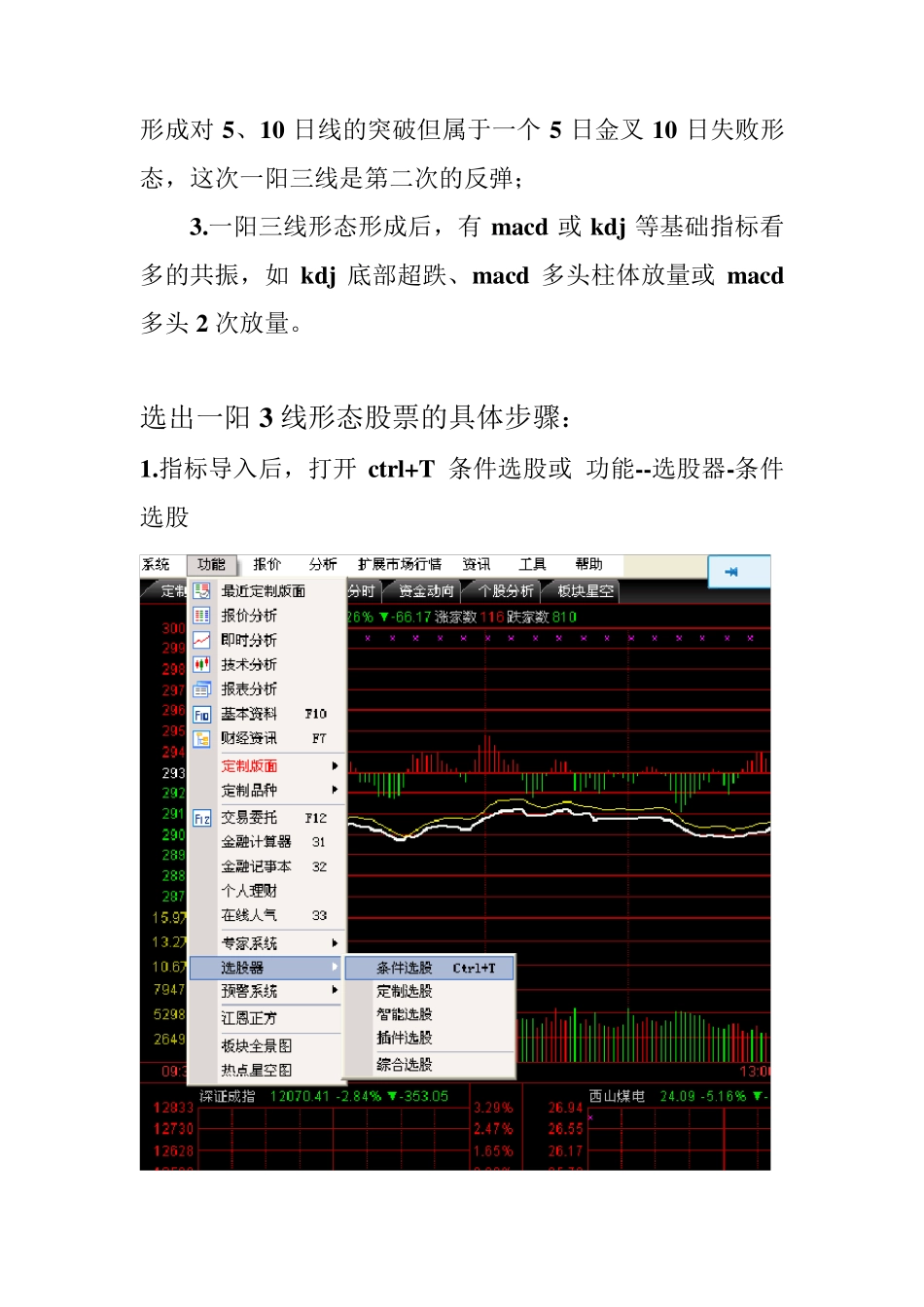 擒龙秘术：一阳穿三线_第2页
