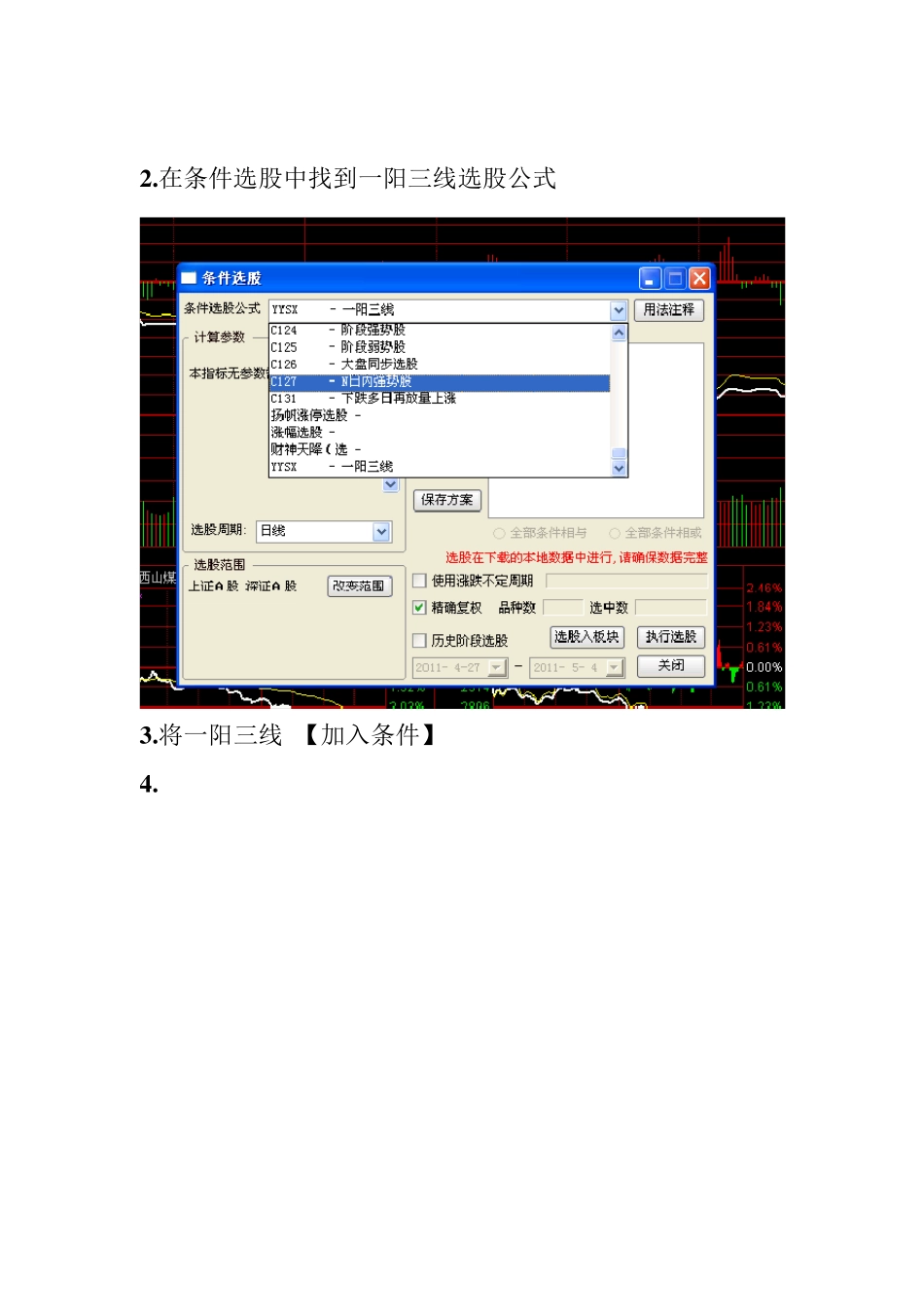 擒龙秘术：一阳穿三线_第3页