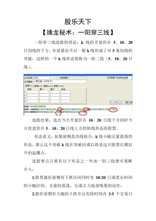 擒龙秘术：一阳穿三线