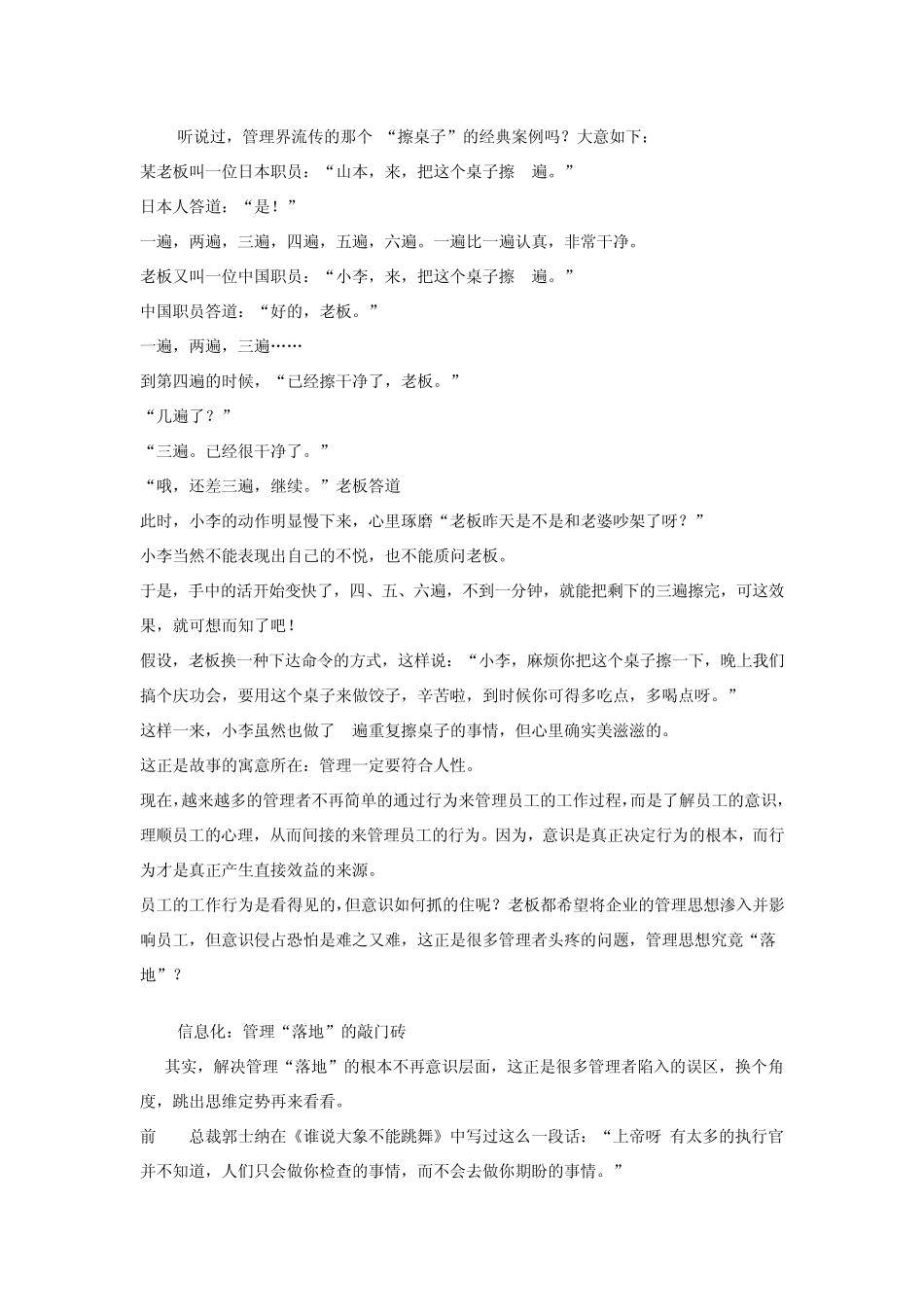 擦桌子的故事与引思_第1页