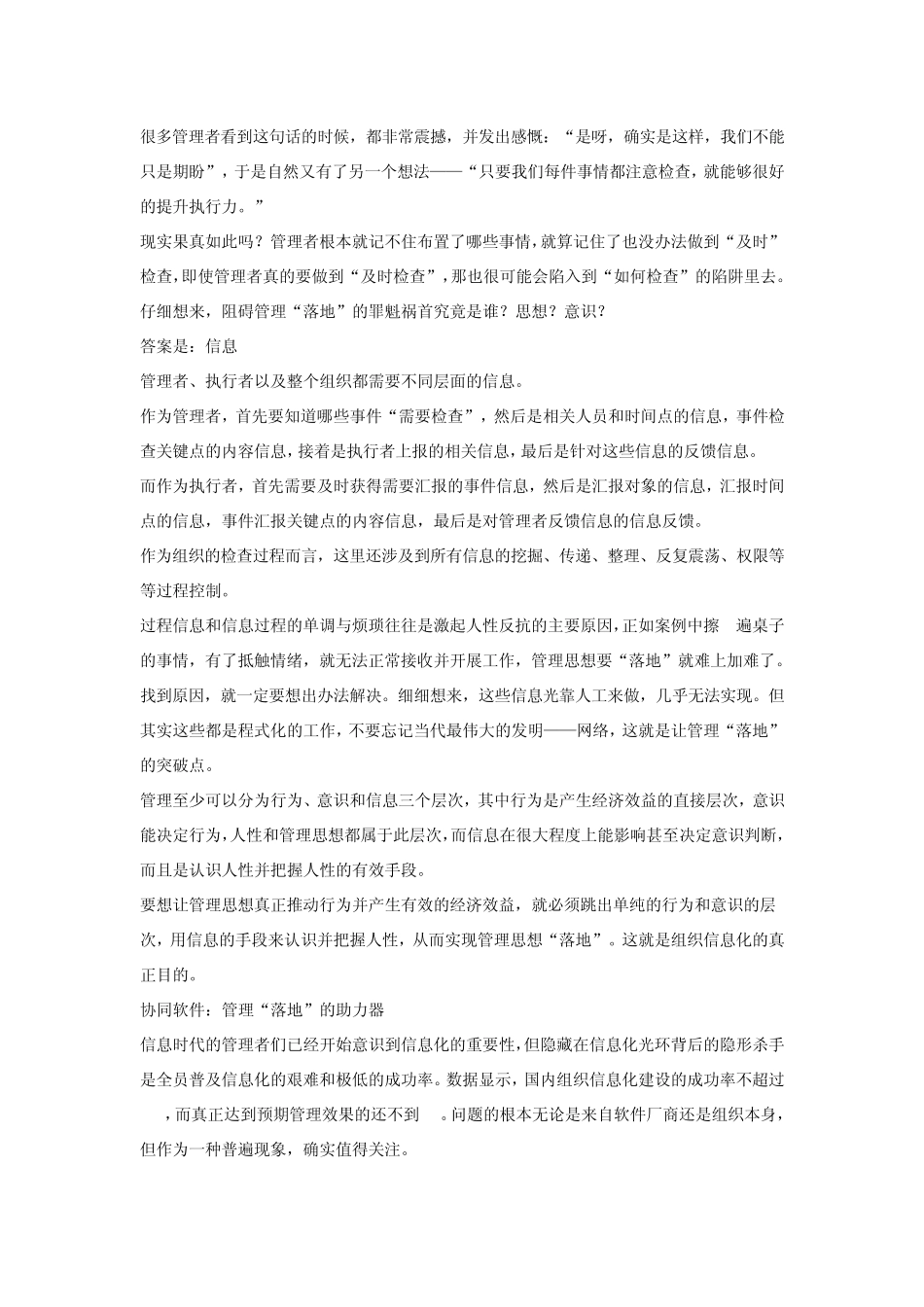 擦桌子的故事与引思_第2页