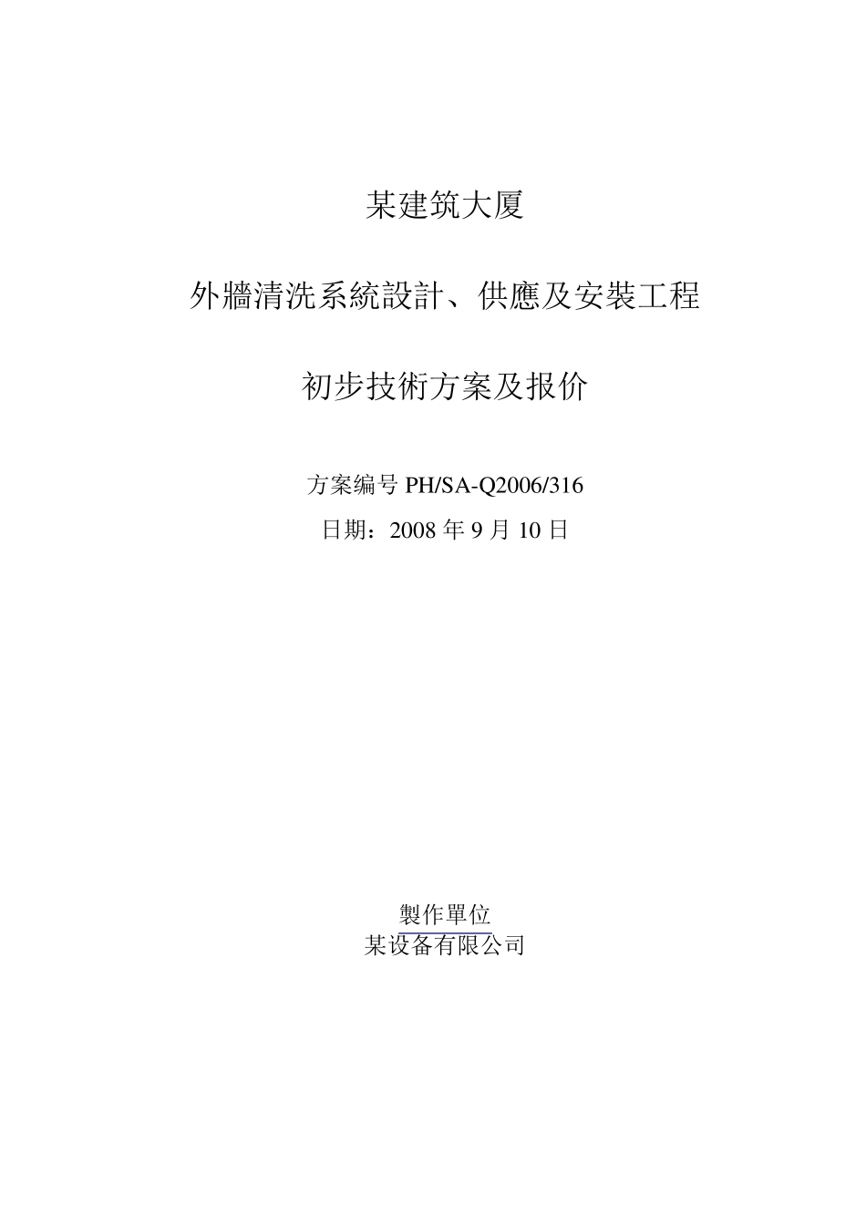 擦窗机价格参考_第1页