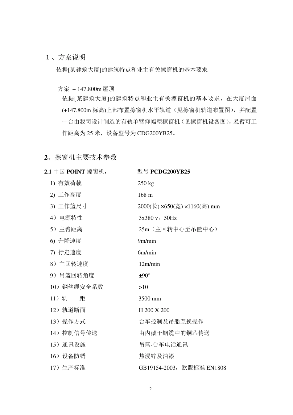 擦窗机价格参考_第3页