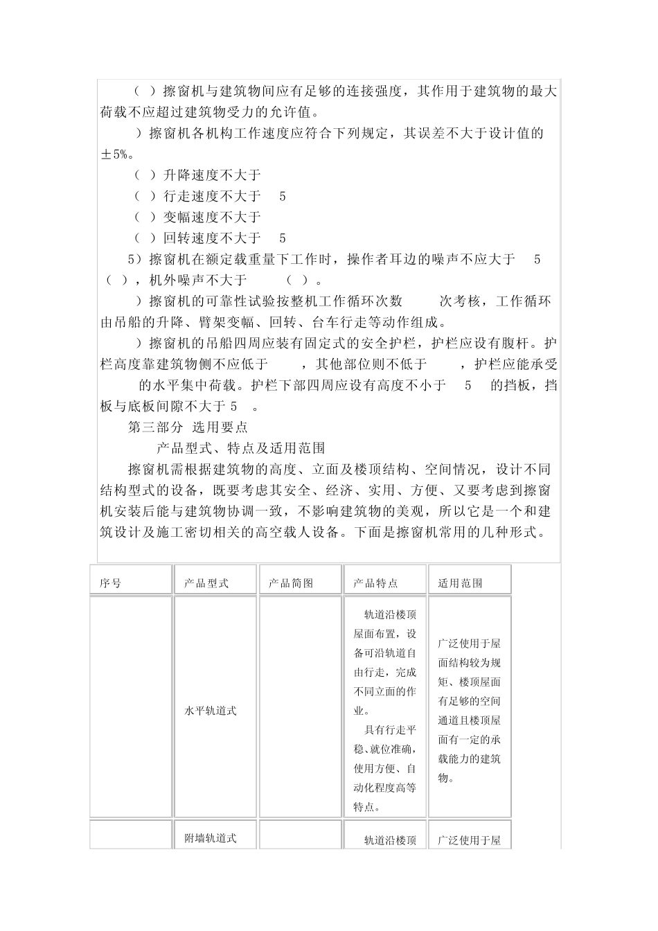 擦窗机分类说明_第2页