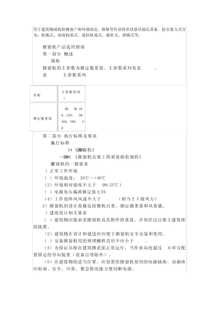 擦窗机分类说明