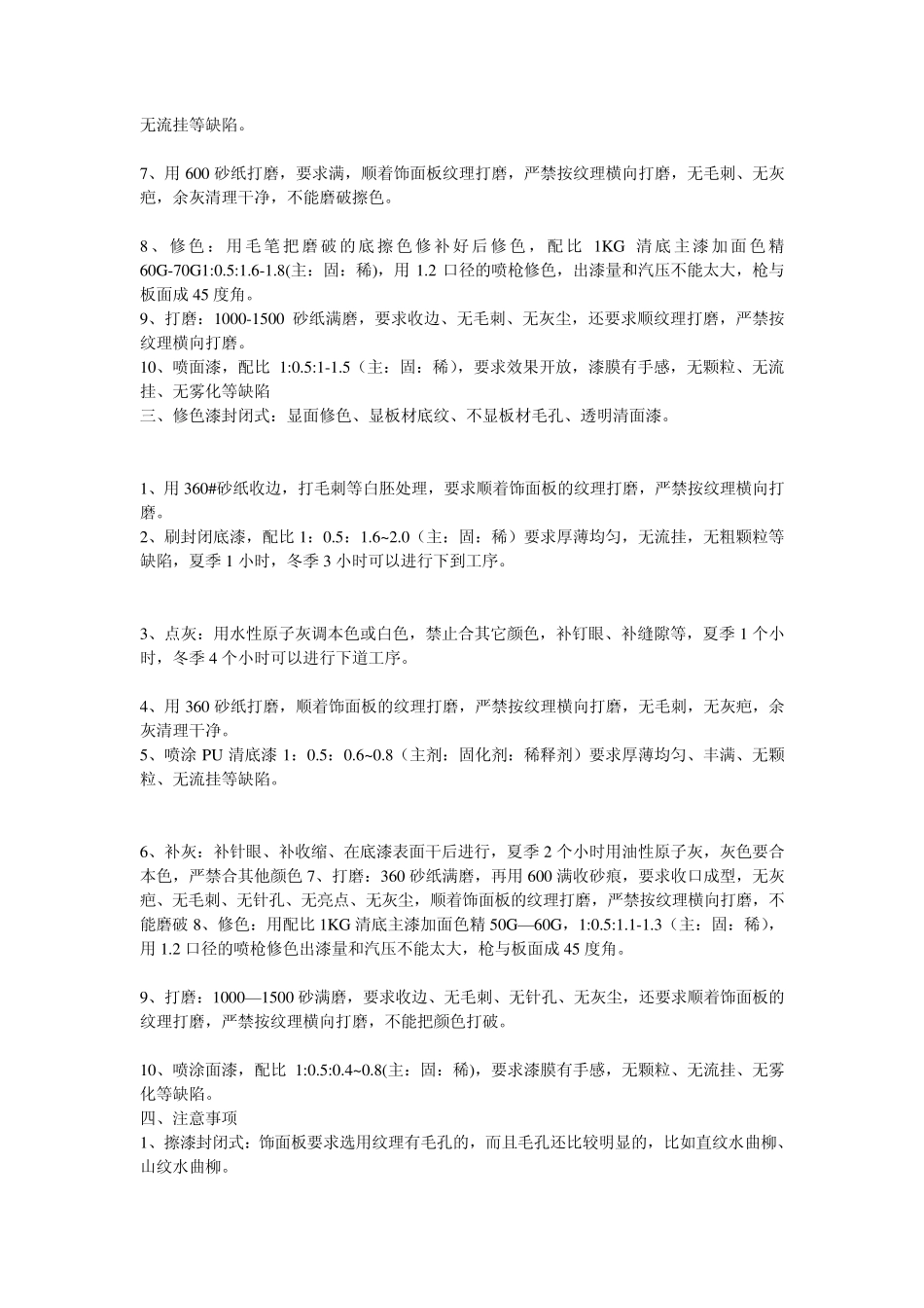 擦色工艺流程_第2页
