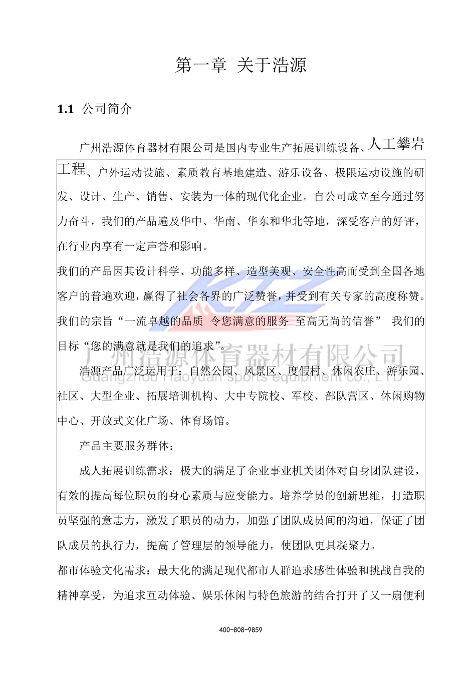 攀岩可行性报告_第2页