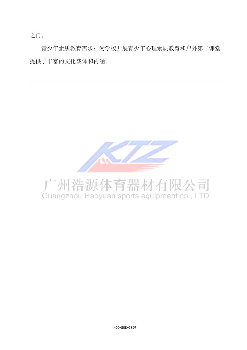 攀岩可行性报告_第3页