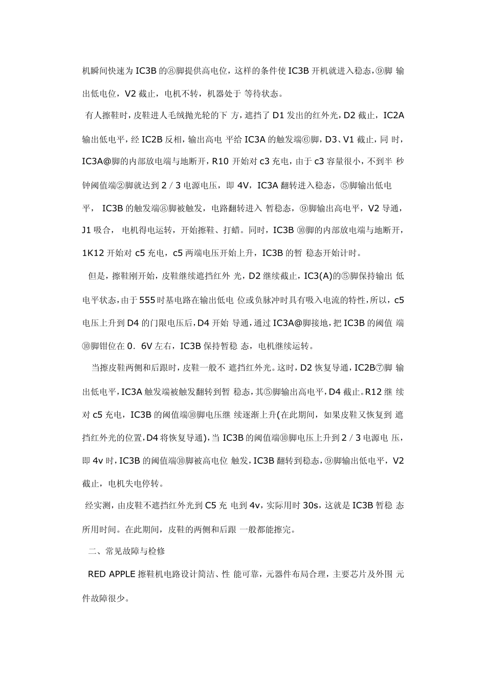 擦鞋机电路原理与维修文档_第2页