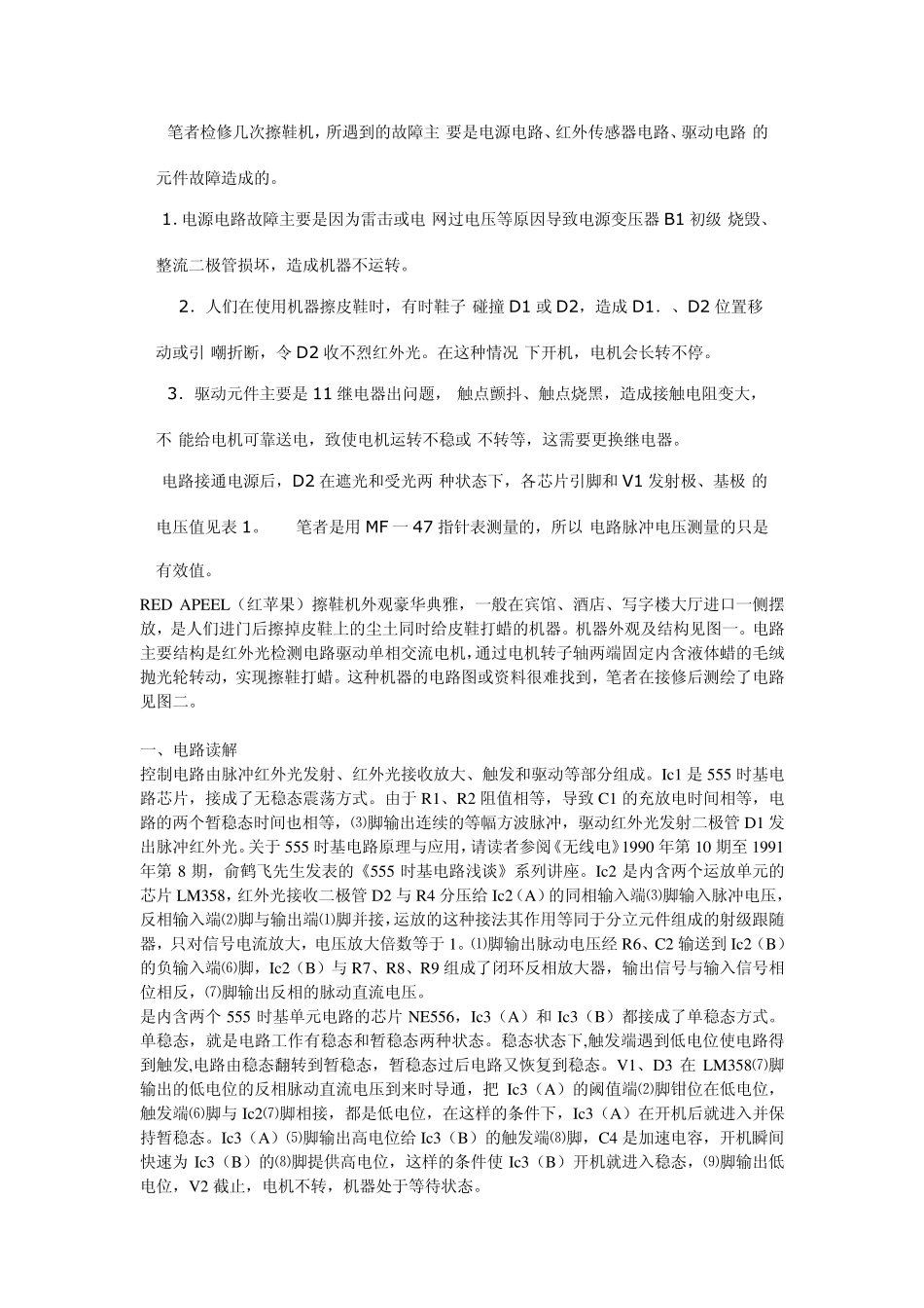 擦鞋机电路原理与维修文档_第3页