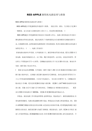 擦鞋机电路原理与维修文档