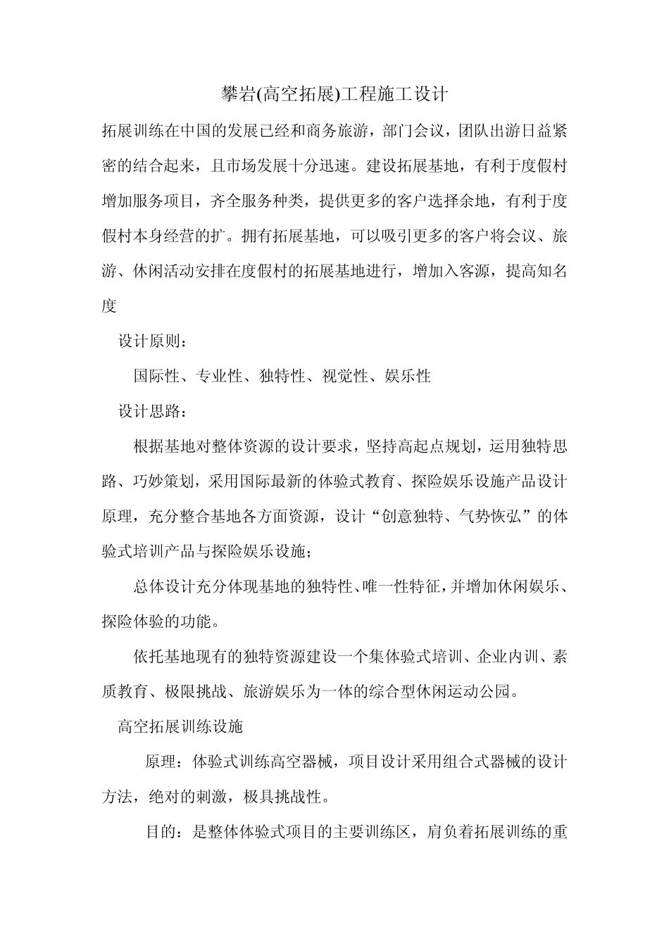 攀岩工程施工设计方案_第1页