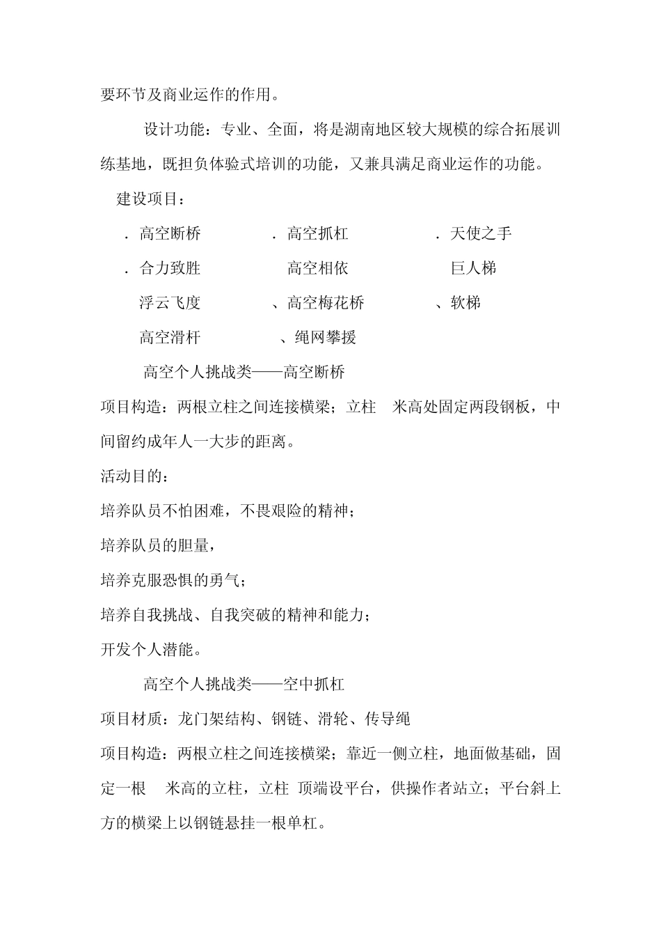 攀岩工程施工设计方案_第2页