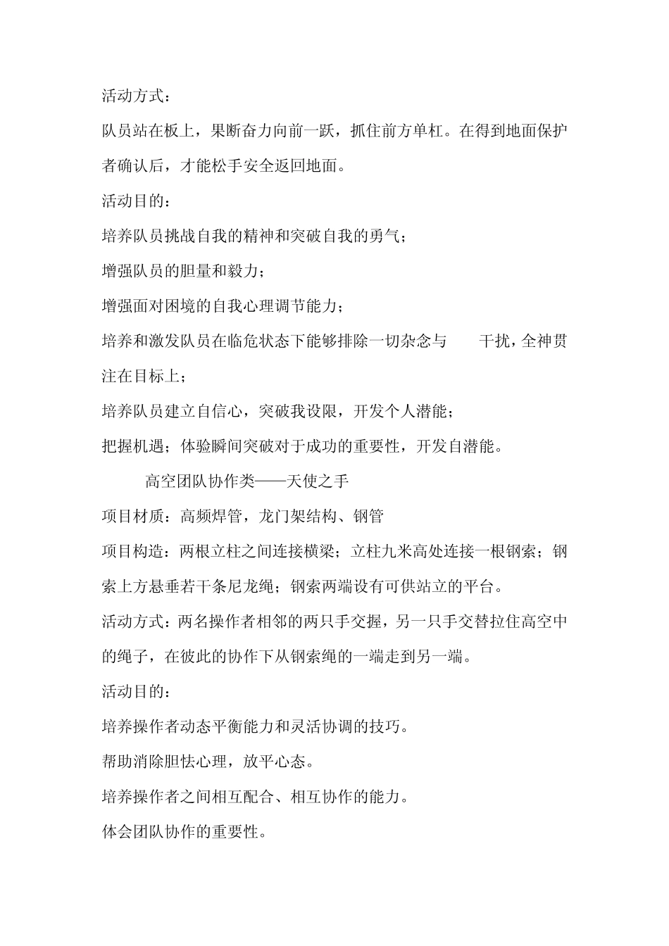 攀岩工程施工设计方案_第3页