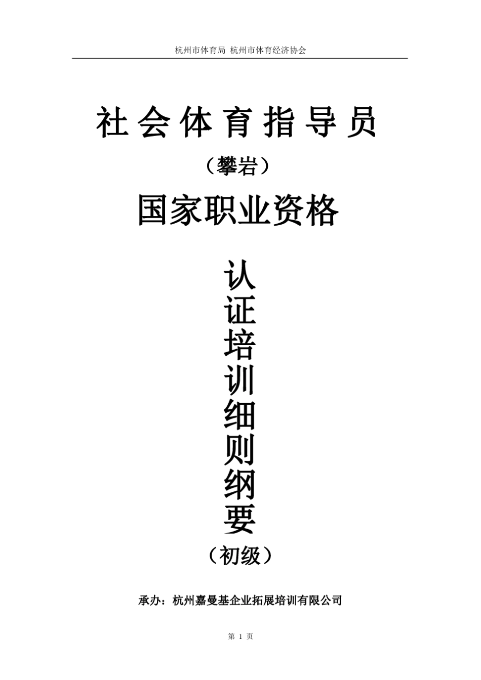 攀岩社会体育指导员_第1页