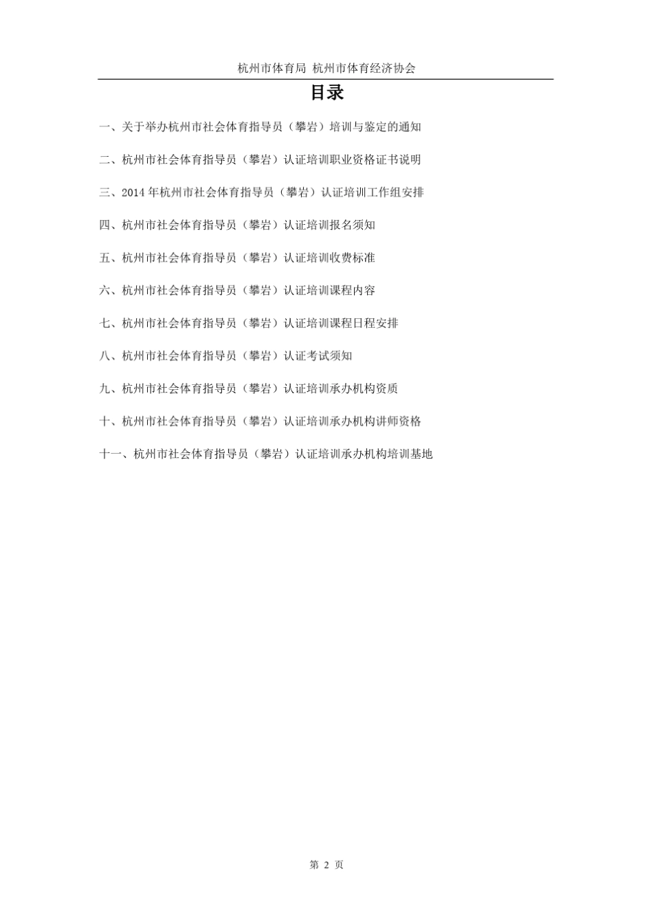 攀岩社会体育指导员_第2页