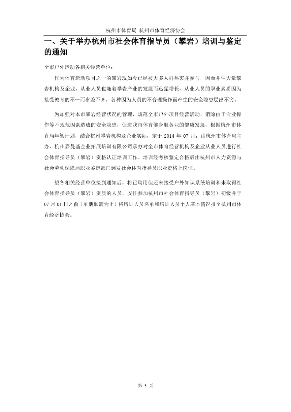 攀岩社会体育指导员_第3页