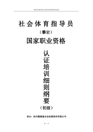 攀岩社会体育指导员