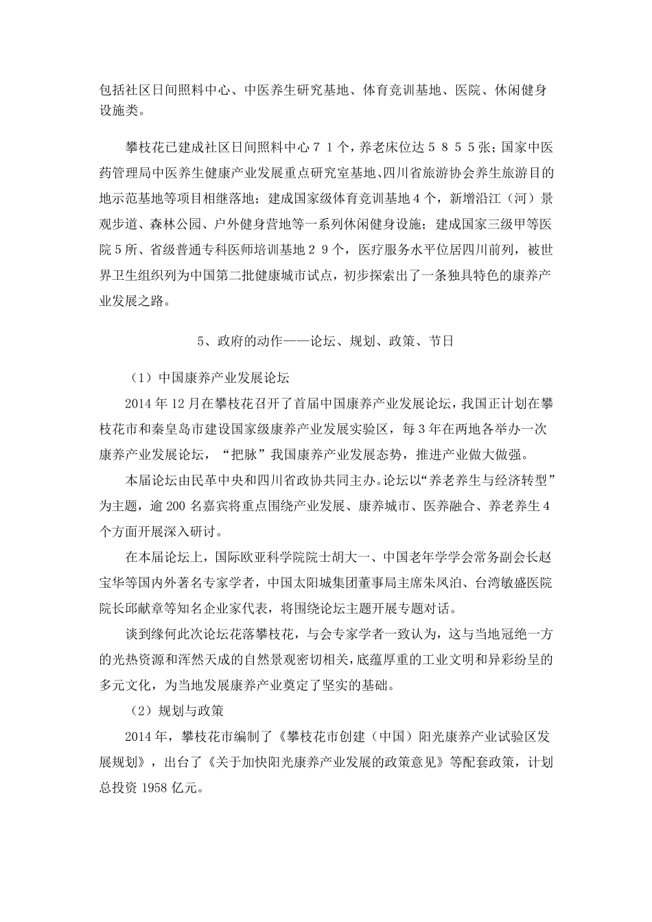 攀枝花康养产业发展介绍与考察重点_第2页