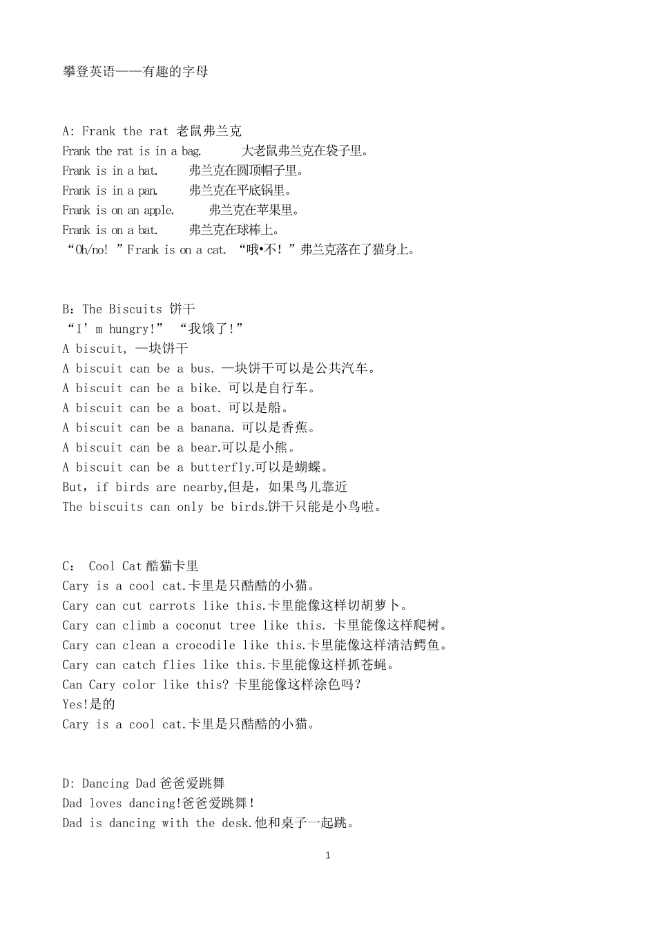 攀登英语有趣的字母(中英文_纯文字_26篇全)_第1页