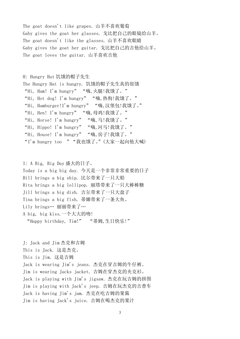 攀登英语有趣的字母(中英文_纯文字_26篇全)_第3页