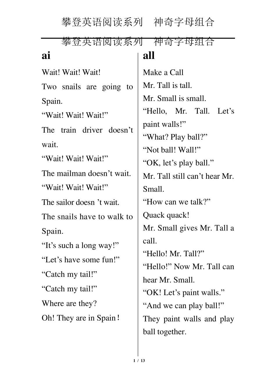 攀登英语阅读系列之神奇的字母组合故事文字_第1页