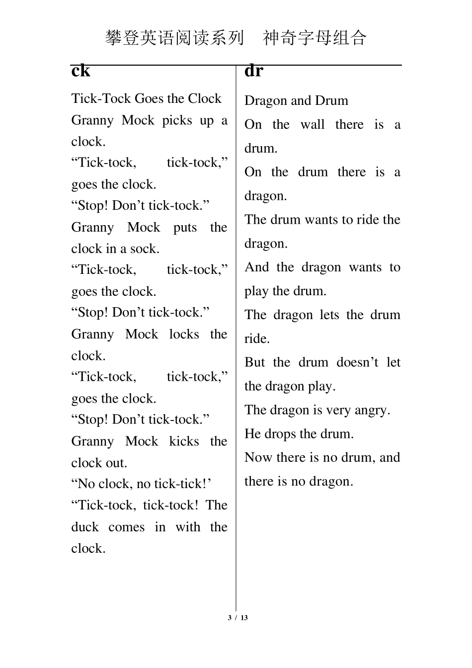 攀登英语阅读系列之神奇的字母组合故事文字_第3页