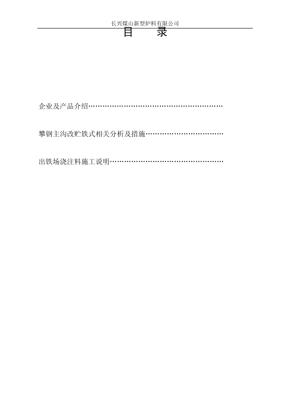 攀钢主沟改贮铁式_第2页