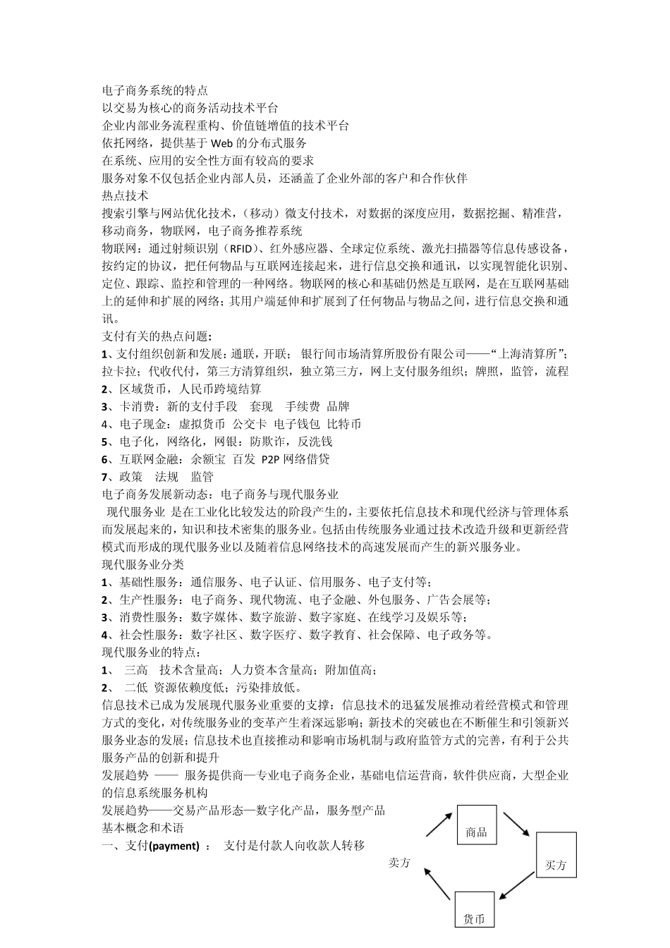 支付与结算资料_第2页
