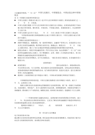 支付与结算资料
