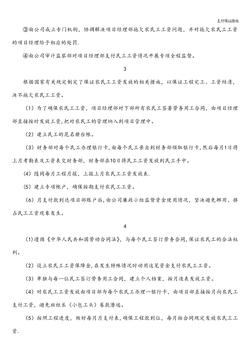 支付保证措施_第2页