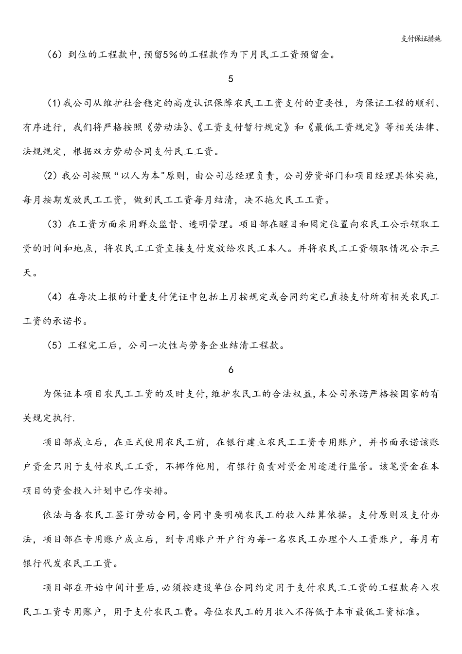支付保证措施_第3页