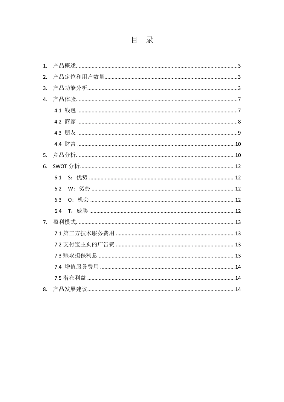 支付宝产品分析报告_第2页