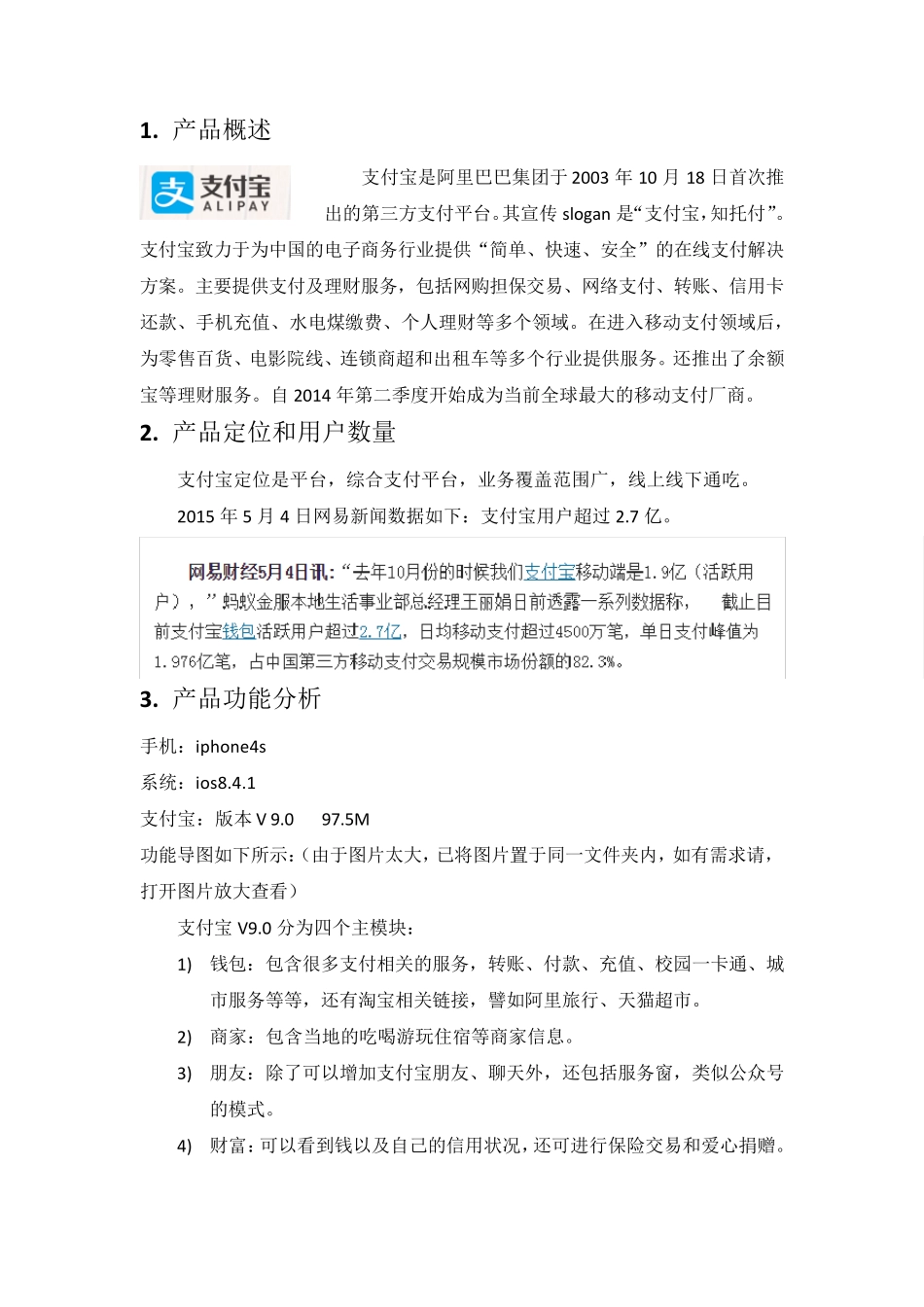 支付宝产品分析报告_第3页