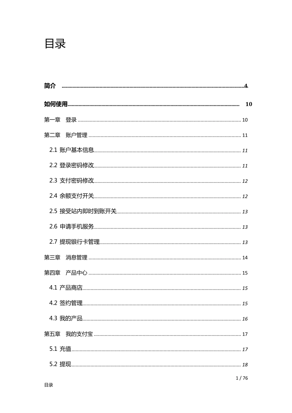 支付宝企业版用户手册V1.1_第2页