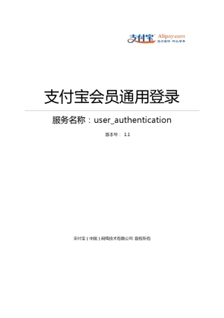 支付宝会员通用登录接口集成教程