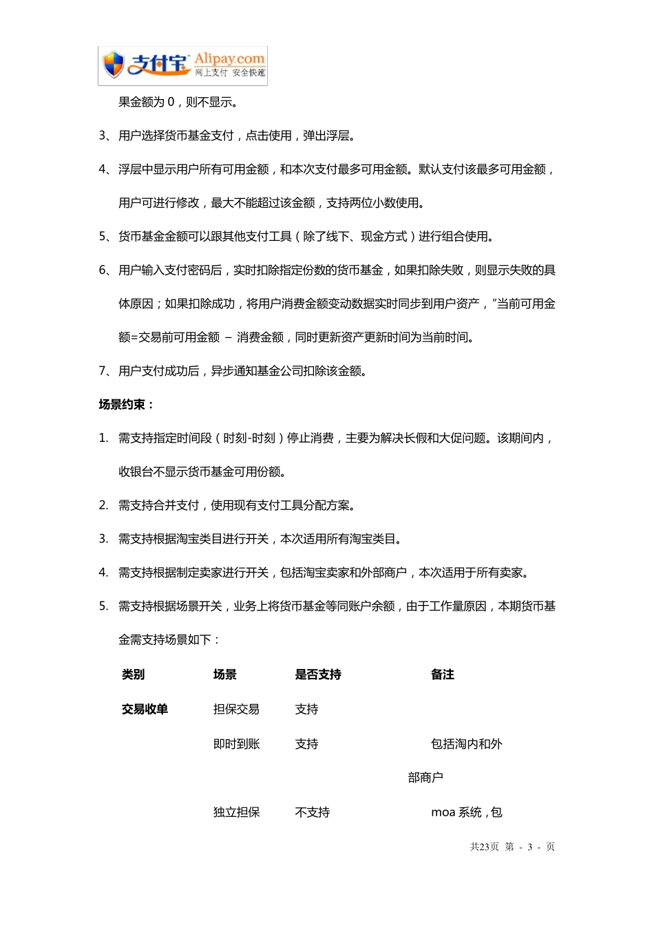 支付宝余额宝理财项目需求文档_第3页
