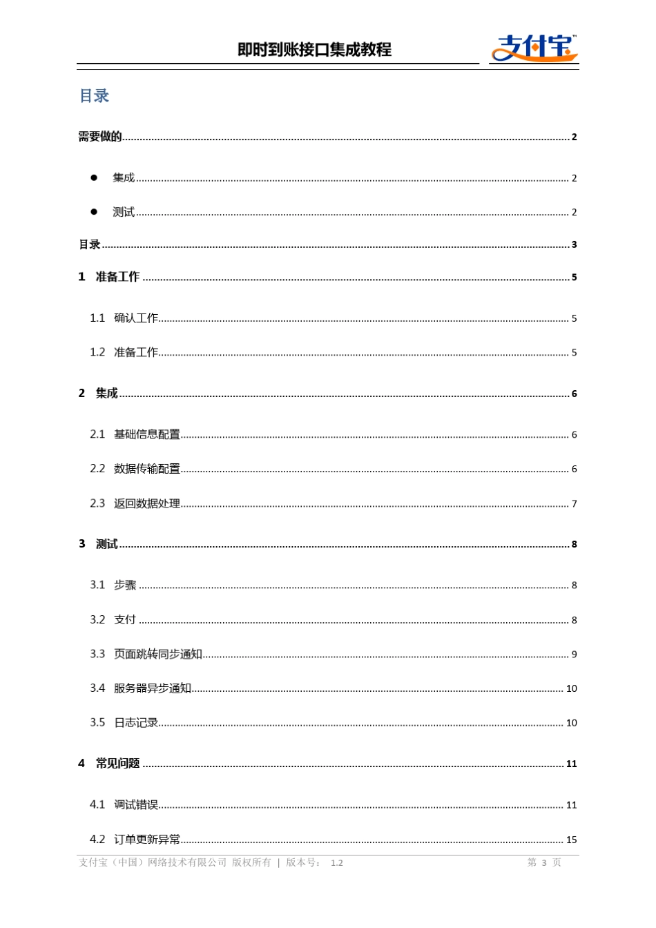 支付宝即时到账接口集成教程_第3页