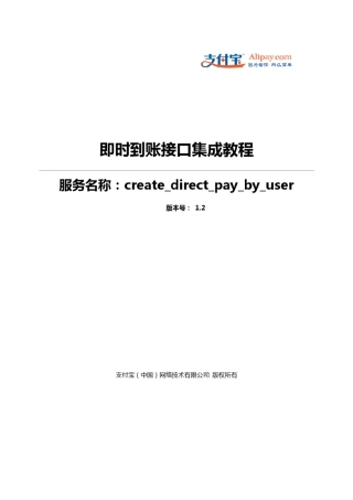 支付宝即时到账接口集成教程