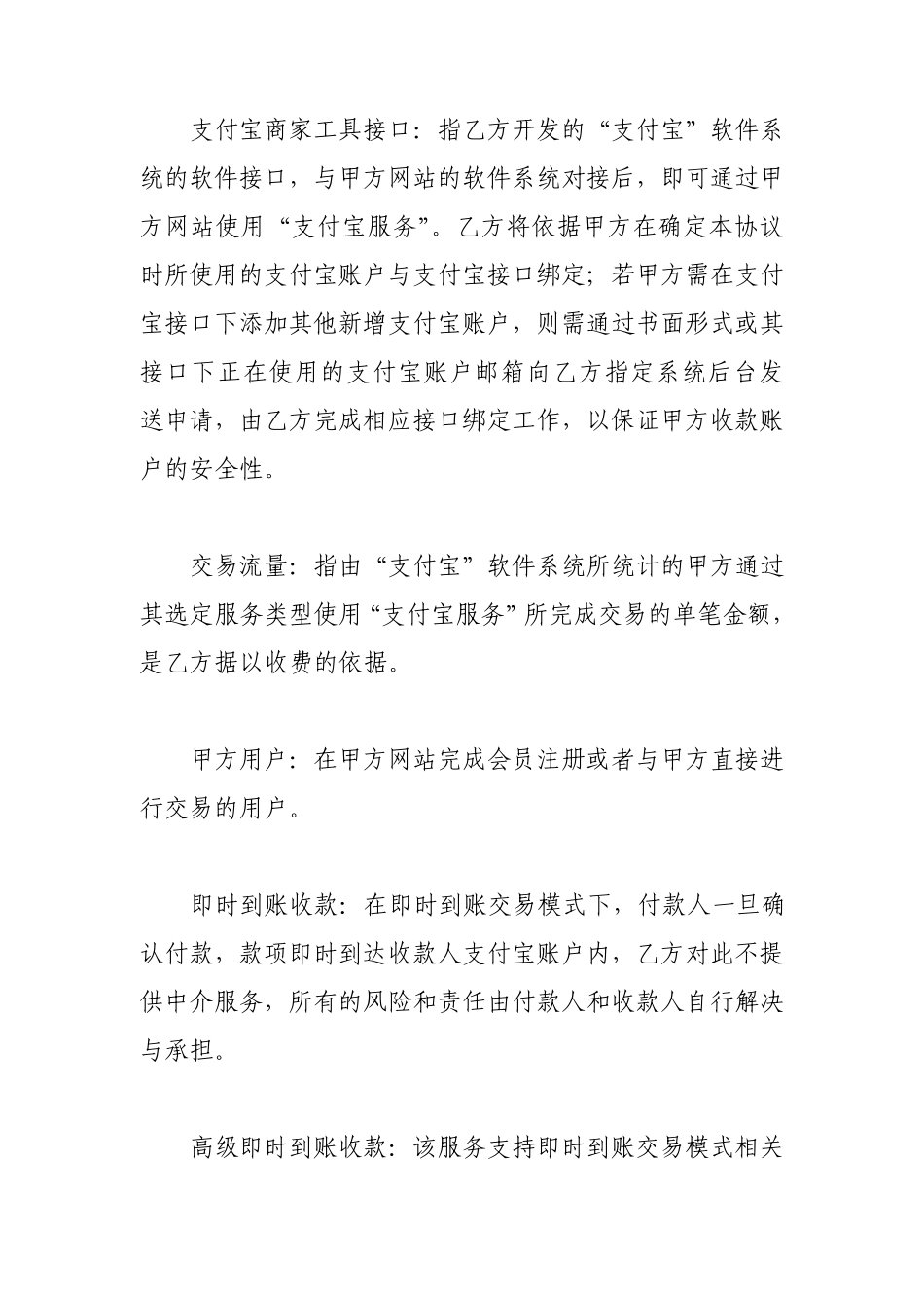 支付宝即时到账收款服务合同_第3页