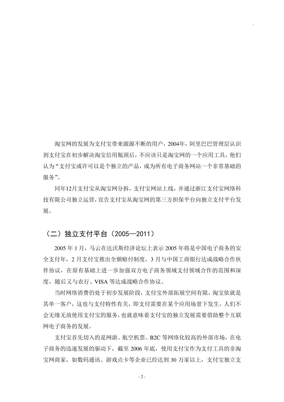 支付宝商业案例分析_第2页