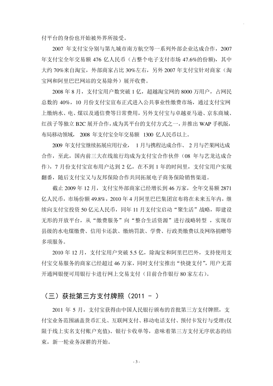 支付宝商业案例分析_第3页