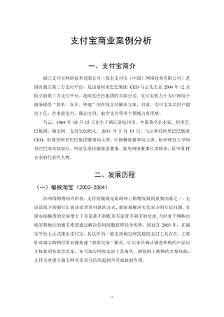 支付宝商业案例分析