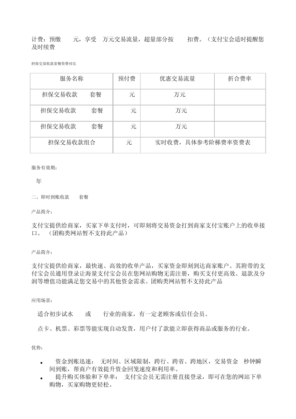 支付宝商家服务套餐_第2页