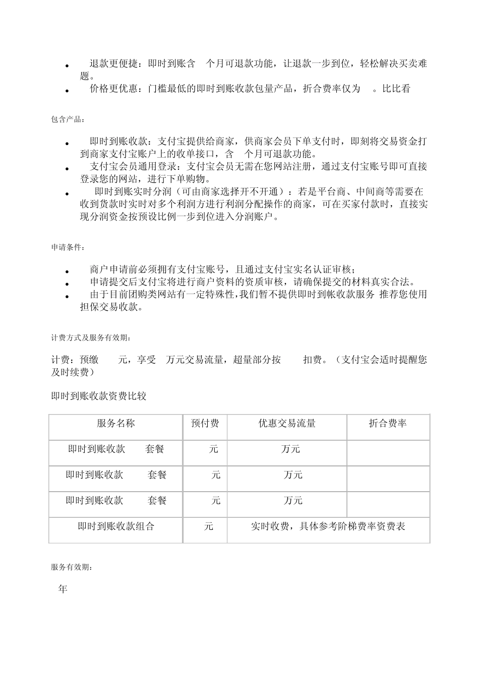 支付宝商家服务套餐_第3页