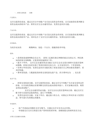 支付宝商家服务套餐