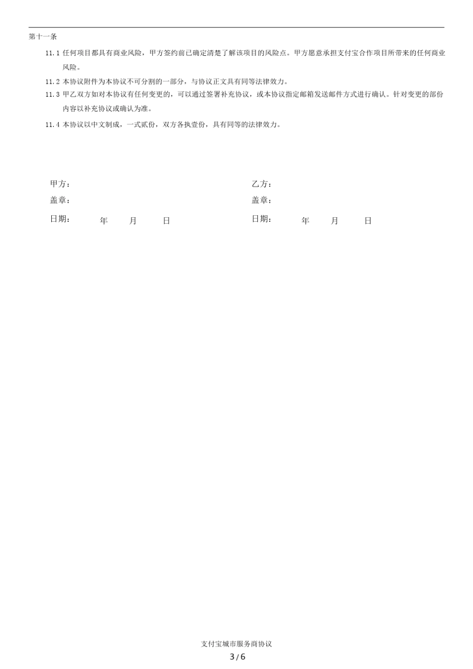 支付宝城市服务商协议V3(全国)_第3页