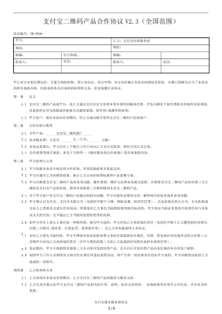支付宝城市服务商协议V3(全国)