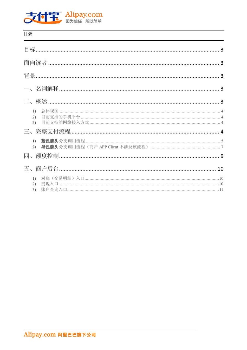 支付宝安全支付产品介绍(20100817)_第2页